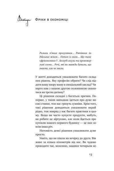 Книга Стивен Левитт «Суперфрікономіка» 978-617-7552-65-8