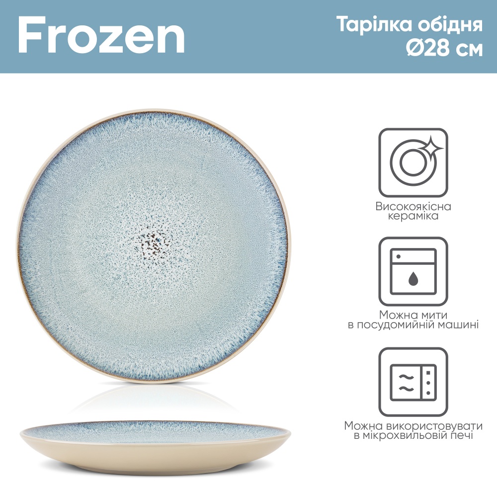 Тарілка обідня Krauff 27,6 см Frozen 21-318-005