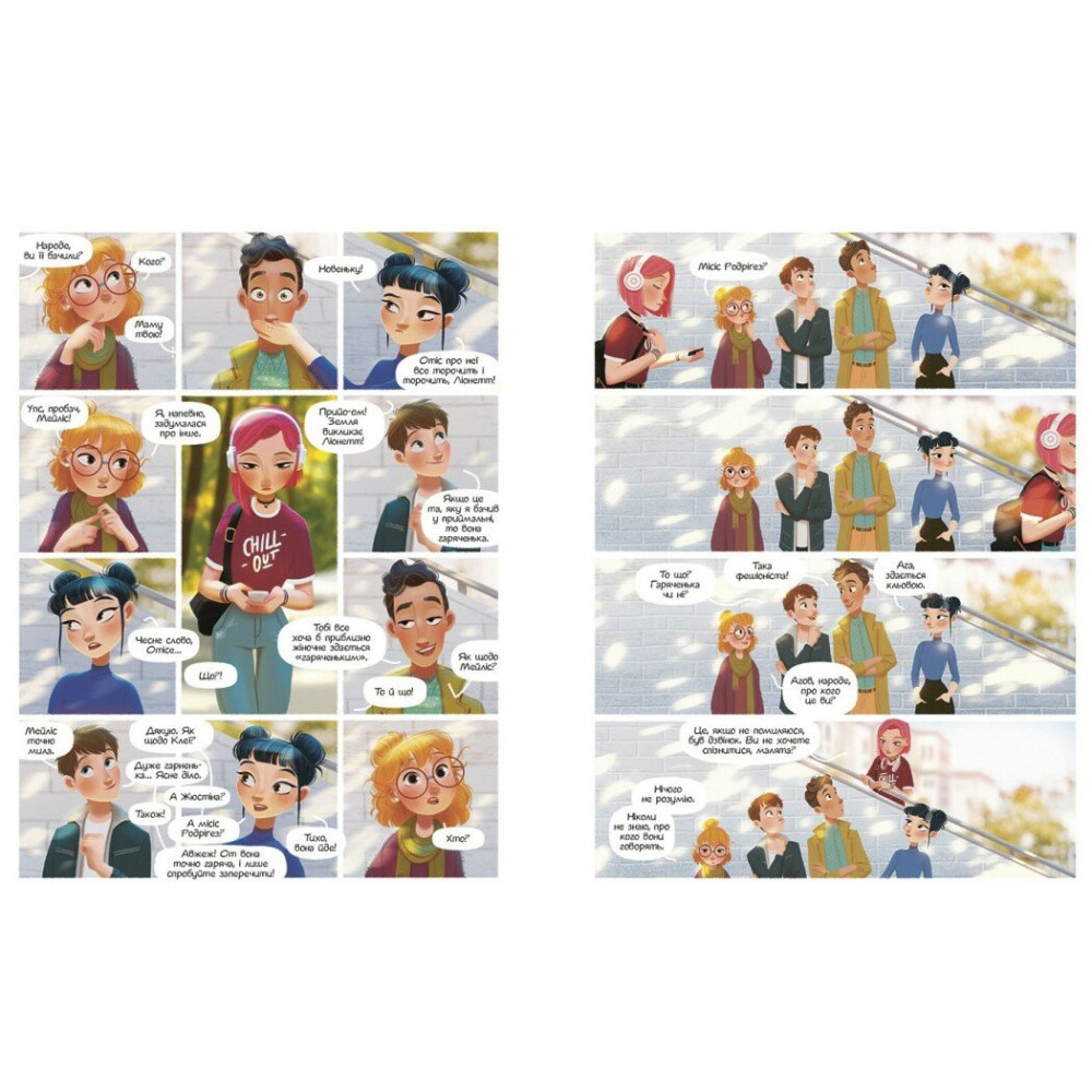 Книга Кид Туссен «Така різна Елль: Така різна Елль. Новенька. Том 1» 978-617-09-9465-3