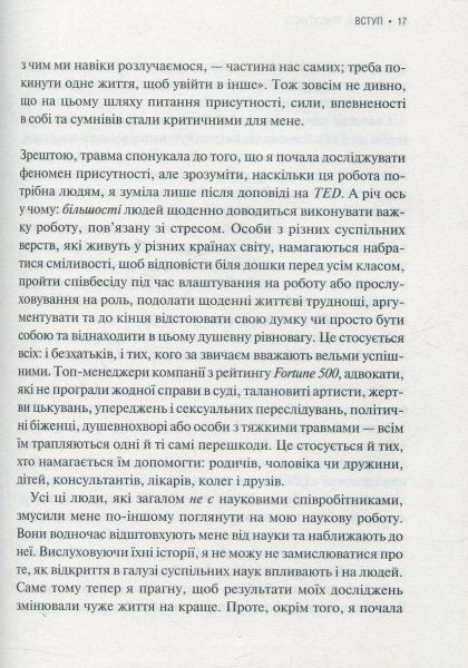 Книга Емі Кадді «Присутність Як спрямувати свої сили на досягнення успіху» 978-966-942-724-3