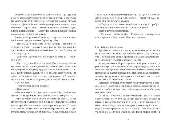 Книга Терри Пратчетт «Морт» 978-617-679-483-7