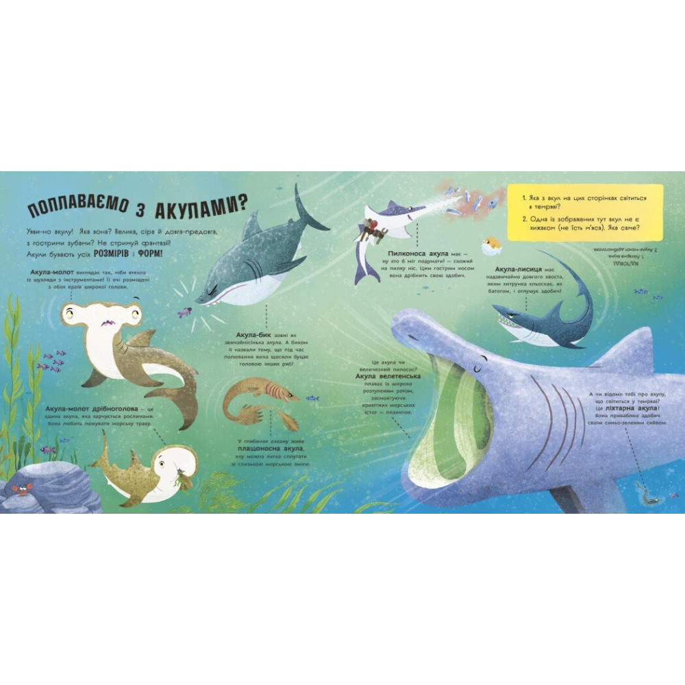 Книга Адам Фрост «Супернаука для дошкільнят: Акули люблять науку» 978-617-09-9345-8
