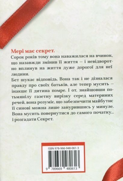 Книга Кэтрин Хьюз «Секрет» 978-966-948-061-3