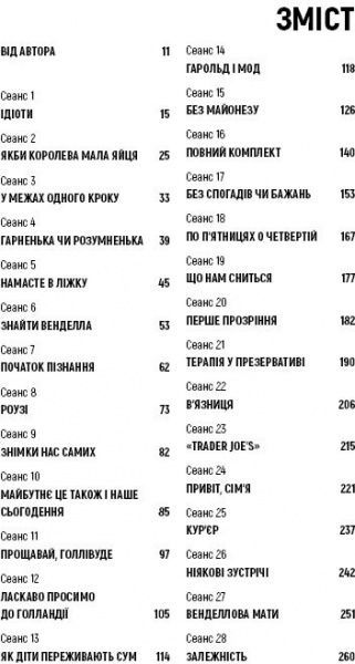 Книга Лори Готтлиб «Хочете про це поговорити? Нотатки психотерапевта в 58 сеансах» 978-617-780-898-4