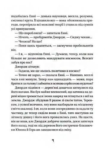 Книга Стивен Хокинг «Джордж і незламний код» 978-617-679-481-3