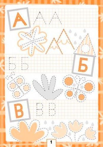 Книга Конопленко И. «Прописи: А,Б,В» 978-966-748-333-3