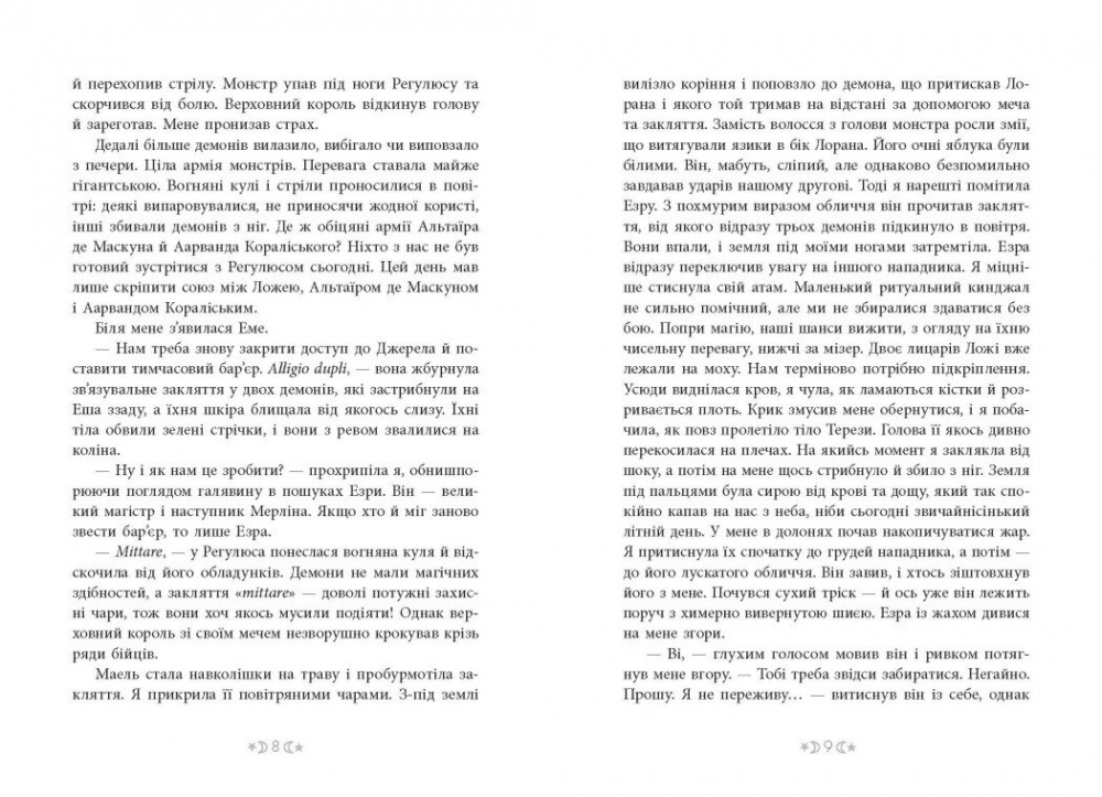 Книга Мара Вульф «Сага сестер-відьом. Сестра Місяця. Том 2» 978-617-09-9337-3