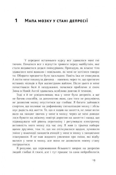 Книга Алекс Корб «У пастці депресії. Як подолати тривожність і радіти життю» 978-617-7730-09-4