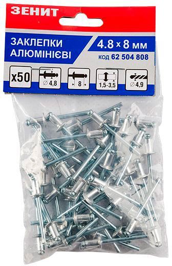 Заклепка вытяжная 4,8х8 мм 50 шт./уп. Зенит 62504808
