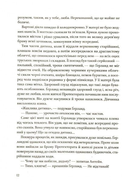Книга Келли Барнгил «Дівчинка яка випила місяць» 978-966-942-672-7