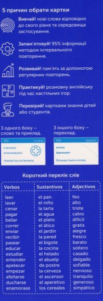Карточки обучающие «Розмовна іспанська» 978-966-9773-85-2
