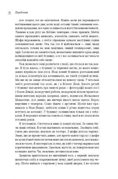 Книга Мишель Обама «Становлення» 978-617-7561-39-1