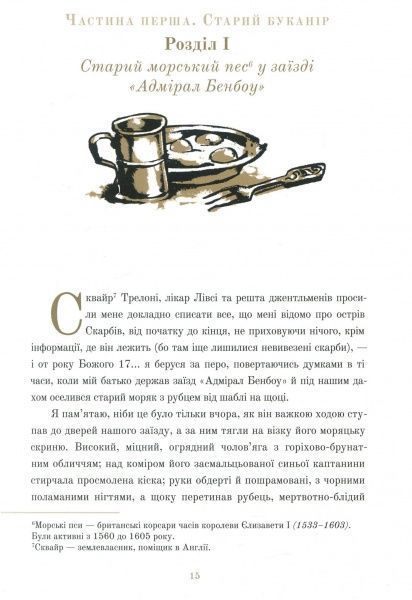 Книга Роберт Льюїс «Острів скарбів» 978-617-753-767-9