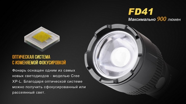 Фонарик Fenix РУЧНОЙ FD41 С АККУМУЛЯТОРОМ