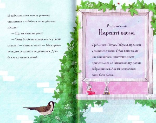 Книга «Зайці-стрибунці» 978-966-948-163-4