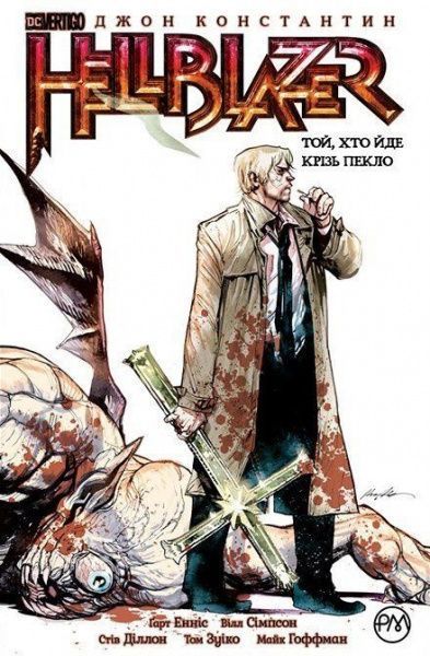 Книга Ґарт Енніс «The Hellblazer. Той, хто йде крізь пекло. Книга 1» 978-966-917-367-6, 978-966-917-173-3, 978-140-124-04