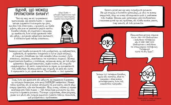 Книга Шери Кумбс «Ти зможеш! Мотиватор для тих, хто хоче навчитися протистояти образам та агресії» 978-617-7579-89-1