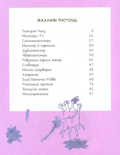 Книга Энн Дидье «Эмиль и Марго. Ужасное баловство» 978-617-7329-73-1