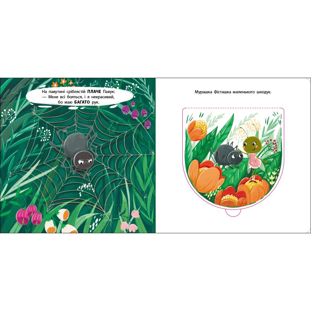 Книга Наталія Коваль «Книжка для малечі: Мурашка Фісташка» 978-966-761-782-0