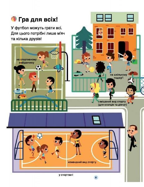 Книга Орели Саразен «Футбол» 978-617-7563-56-2