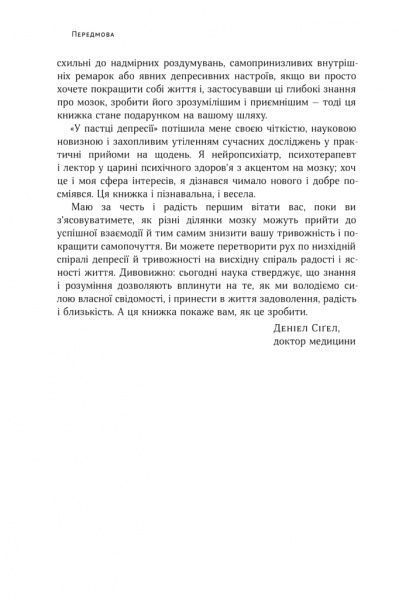 Книга Алекс Корб «У пастці депресії. Як подолати тривожність і радіти життю» 978-617-7730-09-4