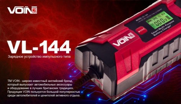 Зарядное устройство Voin интеллектуальный VL-144