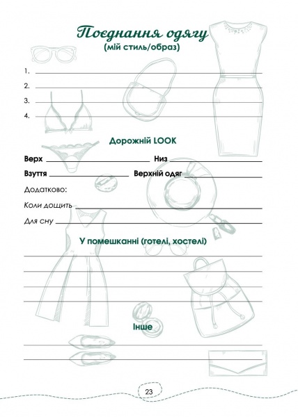 Щоденник недатований Нотатник мандрівниці. Подорож моєї валізи жовтий Мандрівець В6 2021