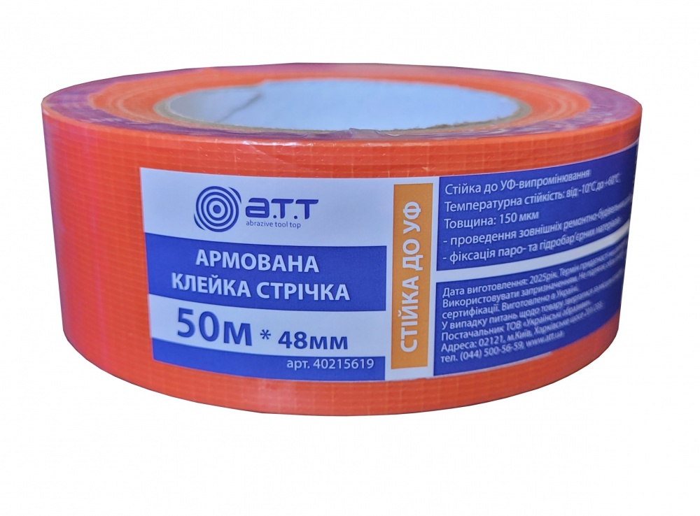 Стрічка клейка армована A.T.T. 6310313 помаранчева стійка до УФ 48 мм 50 м 150 мкм