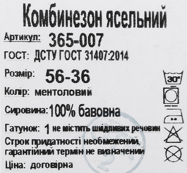 Комбинезон унисекс Фламинго р.56 ментоловый 365-007 