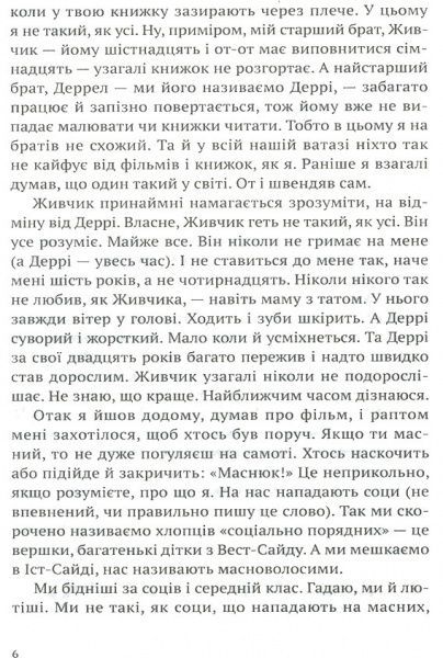 Книга С'юзан Хінтон «Аутсайдери» 978-966-942-513-3