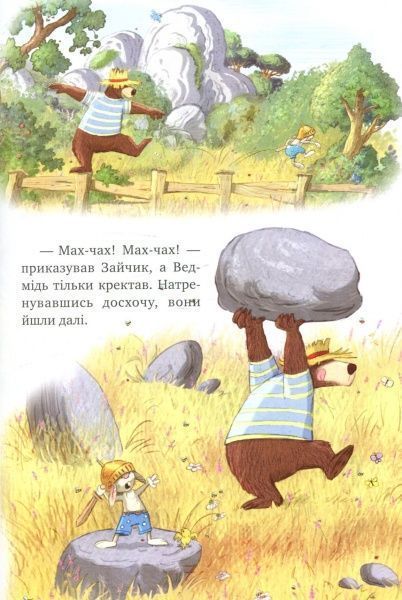 Книга Валько «Казки чарівного лісу» 978-617-7537-16-7