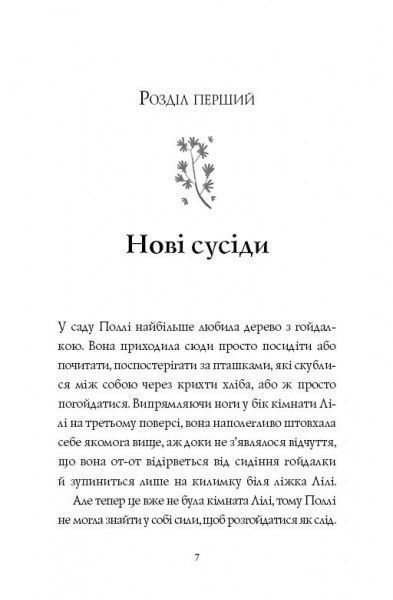 Книга Лінда Ньюбері «Дівчата за право вибору» 9-786-177-853-137