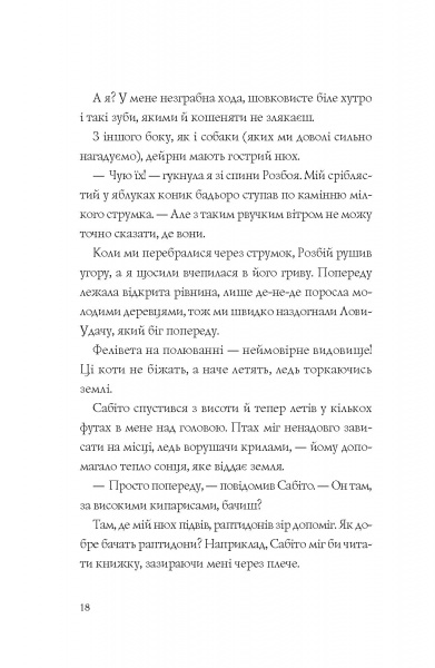 Книга Кэтрин Эпплгейт «Останниця. Єдина і надзвичайна (кн.3)» 978-617-8023-03-4