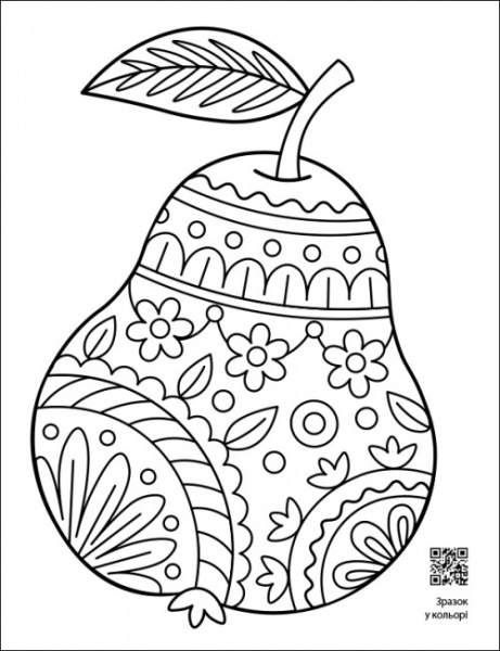 Розмальовка «Усе у візерунках» 9-789-667-512-422