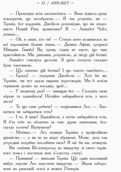 Книга Рик Риордан «Персі Джексон. Герої Олімпу. Знак Афіни. Книга 3» 978-617-09-3261-7