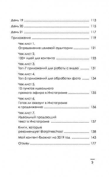 Книга Арпіне «Продающий Инстаграм. Инструкция по применению на 21 день» 978-617-7764-70-9