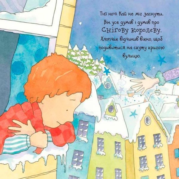 Книга «Снігова королева» 978-966-948-131-3