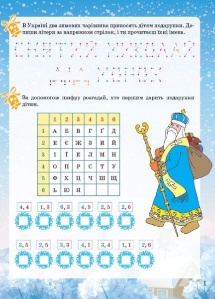 Книга «Activity book зимові забави 8+» 9786170041166