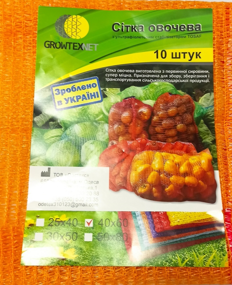 Сітка овочева 10 шт. оранжева