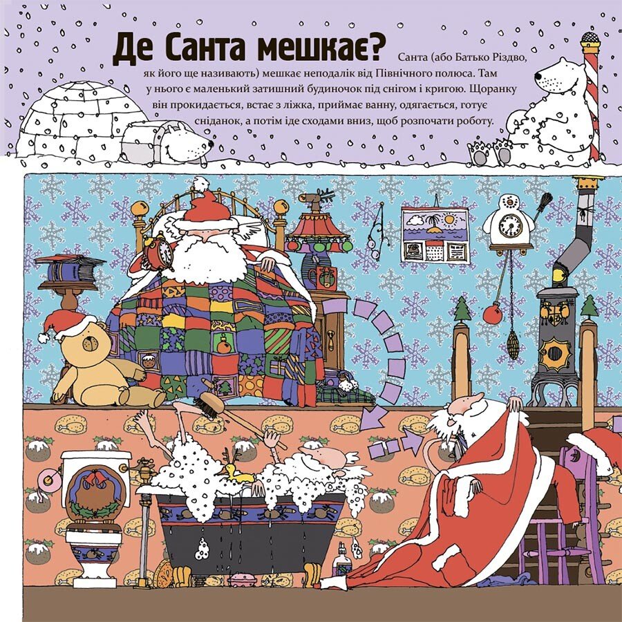 Книга Алан Сноу «Як насправді працює Санта» 9-786-170-042-958