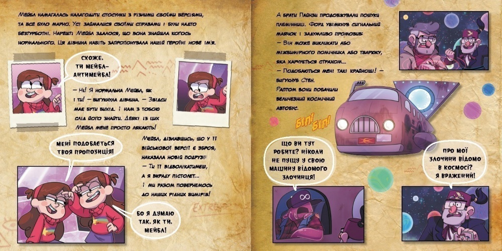 Книга «Дисней. Ґравіті Фолз. Історії. Не жартуй із вимірами» 978-617-09-9671-8