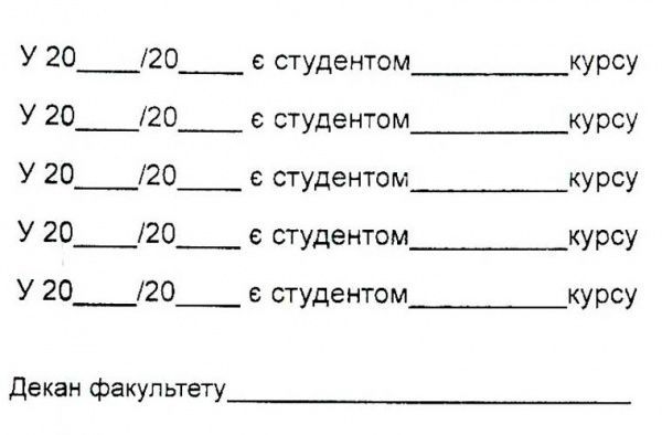Студенческий билет 44150 Romus