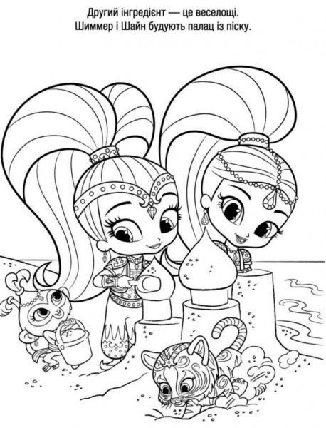 Книга «Шиммер і Шайн: Магічні пригоди Чарівна пляшка джинів» 978-617-759-161-9