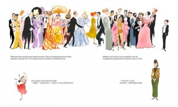 Книга «Книга. Юбер де ЖИВАНШІ. Для Одрі, з любов’ю»