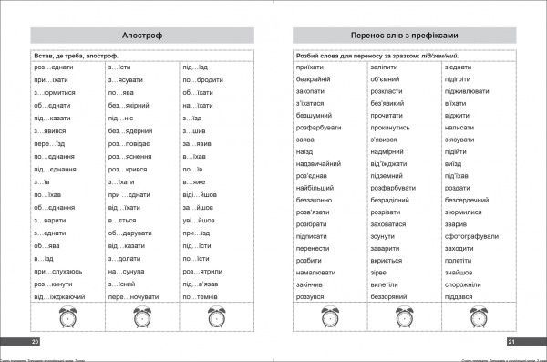 Книга Шевченко К. М. «3 клас. Вправи з української мови. Супертренажер» 978-966-939-806-2