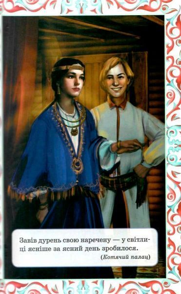 Книга Афанасій Фрезер «Хлопчик-мізинчик та інші балтійські казки» 978-617-12-3834-3