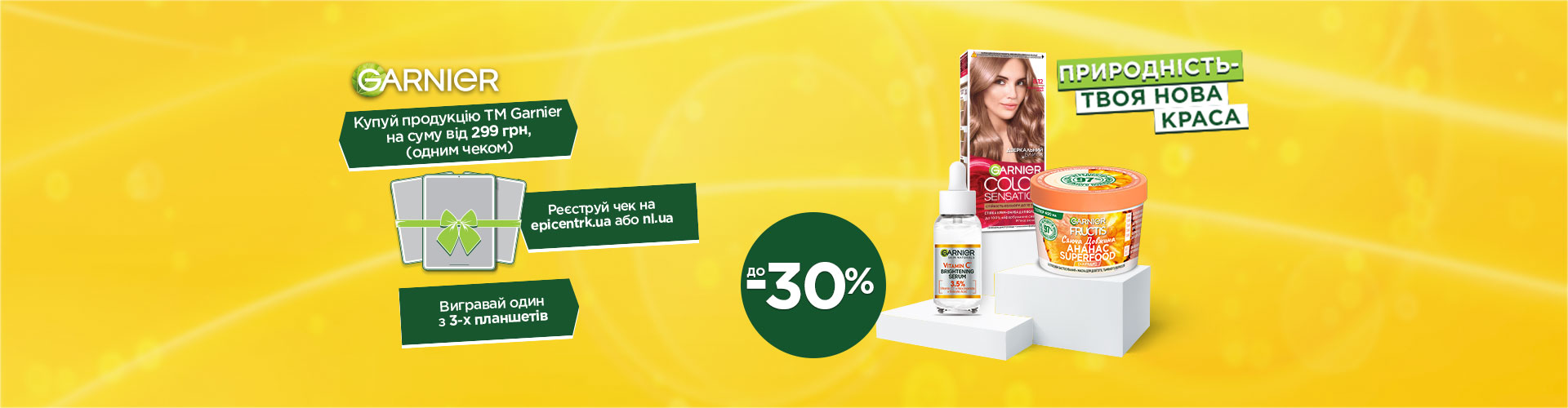 Купуй продукцію ТМ Garnier та вигравай планшет Apple iPad Pro2022 12.9!