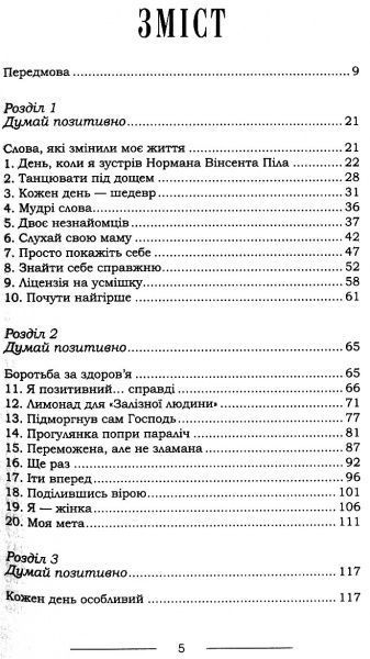 Книга Джек Кенфілд «Курячий бульйон для душі: Думай позитивно. 101 історія, що мотивує» 978-617-12-4973-8