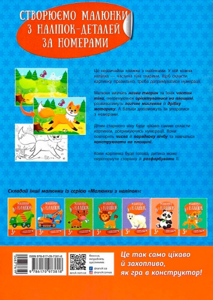 Книга Малюнки з наліпок Лисичка