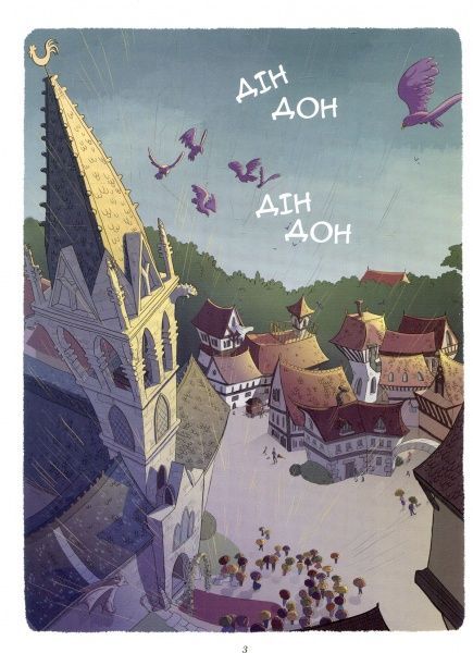 Книга Жорис Шамблен «Гаргуйль, що крутився по колу. Том 1» 978-617-7678-24-2